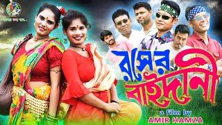 Rosher baidani bangla short film tv52 official present 2023