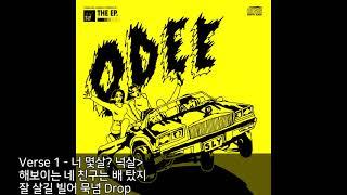 Drop (Feat. 넉살) - 오디(ODEE) [가사]