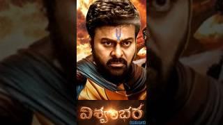 VISHWAMBHARA  || విశ్వంభర || Megastar Chiranjeevi   #megastarchiranjeevi #chiranjeevi  #vishwambhara