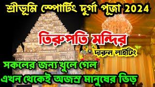 Sreebhumi Durga Puja 2024 | Sreebhumi Pandal Lighting | Sreebhumi Tirupati Mandir Light Show