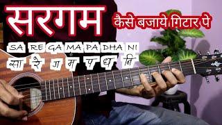 Sargam (सा रे ग म) on Guitar | सरगम सिखने की Ninja Technique - Easy Beginners Lesson | Part 2