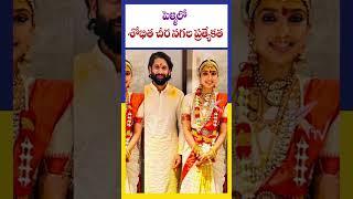 పెళ్ళిలో శోభిత చీర నగల ప్రత్యేకత | Ktv Telugu #ktvtelugu