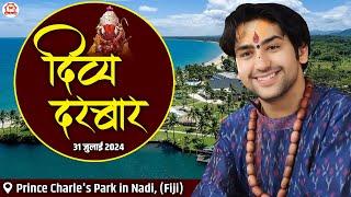 LIVE: Divya Darbar | 31-07-2024 | दिव्य दरबार | Bageshwar Dham Sarkar | Nadi (Fiji)