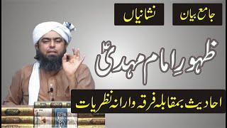 Imam Mahdi Kon Hai | Imam Mehdi Ka Zahoor Kab Hoga | Engineer Muhammad Ali Mirza