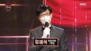 놀면 뭐하니? 유재석 '대상' 수상!!!, MBC 201229 방송