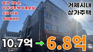 거제시내 상가주택 엘리베이터 토지 90평 건물 160평(2023타경5542)