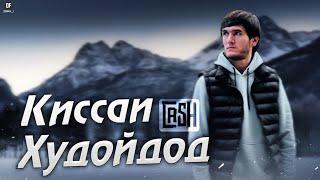 CASH - Киссаи Худойдод