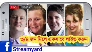 how to Streamyard Facebook Live 3/4 জন মিলে একসাথে লাইভ করুন সরাসরি| Facebook Live Streaming 23 Live