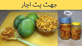 How to make instant achar || جھٹ پٹ اچار | achar bnane ka tarika #punjab #achar