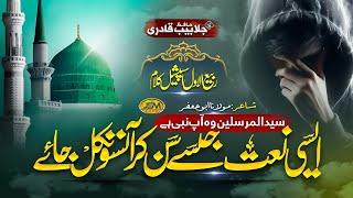 New Rabi Ul Awwal Naat 2024 | woh Nabi Aap hain | Hafiz Jalabeeb Qadri | JSM | Nasheed Club |Naat