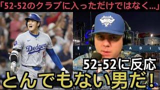 大谷翔平52 52に反応するドジャースの現地サポ