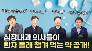 심장TV 구독자 질문 모음 1편 | 남창욱, 이현종, 강시혁, 박경일 교수