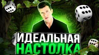 Идеальная настольная игра. Какой она должна быть?