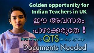 Golden opportunity for Indian Teachers in UK-ഈ അവസരം പാഴാക്കരുതേ ! How to apply QTS in step by step