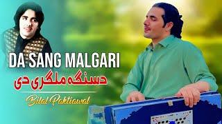 Da Sang Malgari l Bilal Paktiawal | Pashto New Songs 2024 | Afghan | HD Video | Paktiya Music