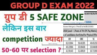 Group d 5 safe zone selection आसान होगा लेकिन उतना नहीं||