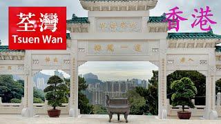 [4K] [HD] Wanderlust in Tsuen Wan: A Journey Through Hong Kong's Vibrant District