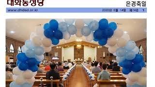 지정태 요한 보스코 신부님 은경축 기념영상