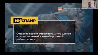 Как создать научно-образовательный центр робототехники