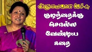 குழந்தைக்கு சொல்ல வேண்டிய கதை | Prof. Jayanthasri Balakrishnan Best Speech ever | Tamizhi Vision |