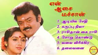 En Aasai Machan Vijayakanth Hit Songs High Quality Mp3-2023