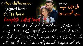 Roud hero || Romantic hero || CM hero || Age differenc || Dil wahen py h thehra hua by hayat khan