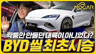 국내 출시 임박 중국 전기차 한발 먼저 시승해봤습니다...BYD SEAL, 이거 괜찮을까?