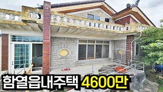 함열읍내 단독주택 매매 저렴한집 전라북도 익산시 함열읍[백제부동산 본점 전북 익산]