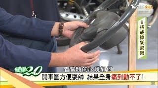 開車騎車也要換姿勢！這樣做讓長途開車全身不痠痛！健康2.0