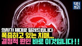 치매가 올지 안 올지는 "이것"으로 결정된다. "이것" 없으면 당신의 뇌는 쪼그라듭니다