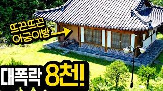 진짜 몸만오세요! 발전기금없고 가전제품 다 드림! 욕실2칸, 아궁이 찜질방까지~! 대지235평, 건물 22평