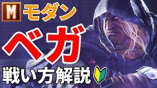 【スト6】モダンベガ初心者向け解説！おすすめコンボ＆戦い方