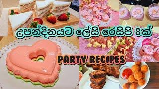 උපන්දිනමේසයට පහසු රෙසිපි 8ක්/birthday recipe idea/birthday party recipes/recipes for kids birthday