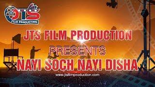 Nayi Soch Nayi Disha Short Film By JTS Film Production || Directed By Rizvan Khan