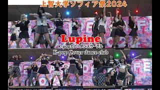 Lupine(K-popカバーダンスサークル)/上智大学ソフィア祭2024