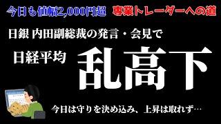 【デイトレ】守りすぎた！？／収支報告・明日の好材料銘柄・注目銘柄・決算発表予定・経済指数など【株式投資】