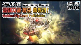 [Temporary] Golden Pig Cave Full Guide #NewHuntingGround #BlackDesert #BDO #Tips #Knockdown