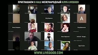 Компания LIVE GOOD