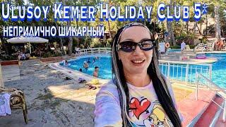 Турция 2024. КУДА я ПОПАЛА️ПЕРЕЕХАЛА в НОВЫЙ отель Ulusoy Kemer Holiday Club 5*. Кемер сейчас