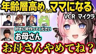 VCRマイクラ初日でズズギャグに爆笑したり、年齢層高めのばぶ達のママになってしまう橘ひなのｗｗ【橘ひなの/ぶいすぽ/VCR Minecraft】