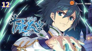 斗破苍穹 | Battle Through The Heavens | 蒼穹の剣 | 투파창궁 动态漫画  第5季 第12集