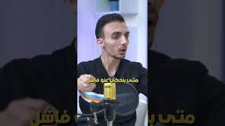 انت فاشل