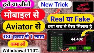  Aviator Game Kaise Khele | New Rummy App Signup Bonus 101 Today | New Teen Patti App | Teen Patti