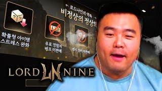 드디어 기다리던 신작 로드나인 오픈 ㅋㅋㅋㅋㅋㅋㅋㅋ ㅣ로드나인