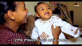 Dnkuan Hagos - ድንኳን ሓጐስ - New Eritrean Orthodox Tewahdo mezmur - ድምጺ ምህለላይ ተሰሚዑ - Aug 2019