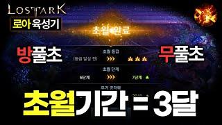 3달간의 육성 끝에 드디어 졸업했습니다｜로스트아크 소서리스 육성기 EP.16