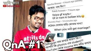 নাম কি? বাড়ি কোথায়? গার্লফ্রেন্ড কয়টা? বিয়ে হয়েছে ? | OdhiGYAN Science | QnA1 | Facecam video