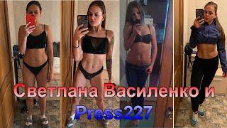 Тренер Светлана Василенко и Press227