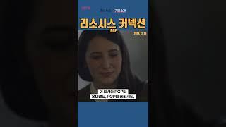 [RGP] 리소시스 커넥션 ◤맨해튼튜브◢