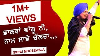 LATEST LIVE ਡਾਲਰਾਂ ਵਾਂਗੂ ਨੀ ਨਾਮ ਸਾਡਾ ਚੱਲਦਾ  RAJE  SIDHU MOOSE WALA  NEW LIVE UMRA NANGAL 2019